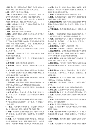 园林设计名词解释