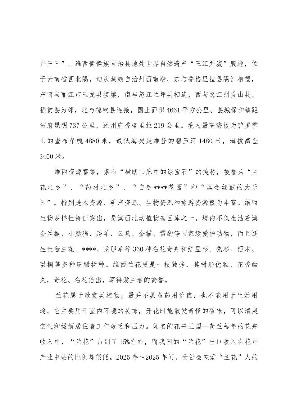 园林设计大学生社会实践报告_第2页