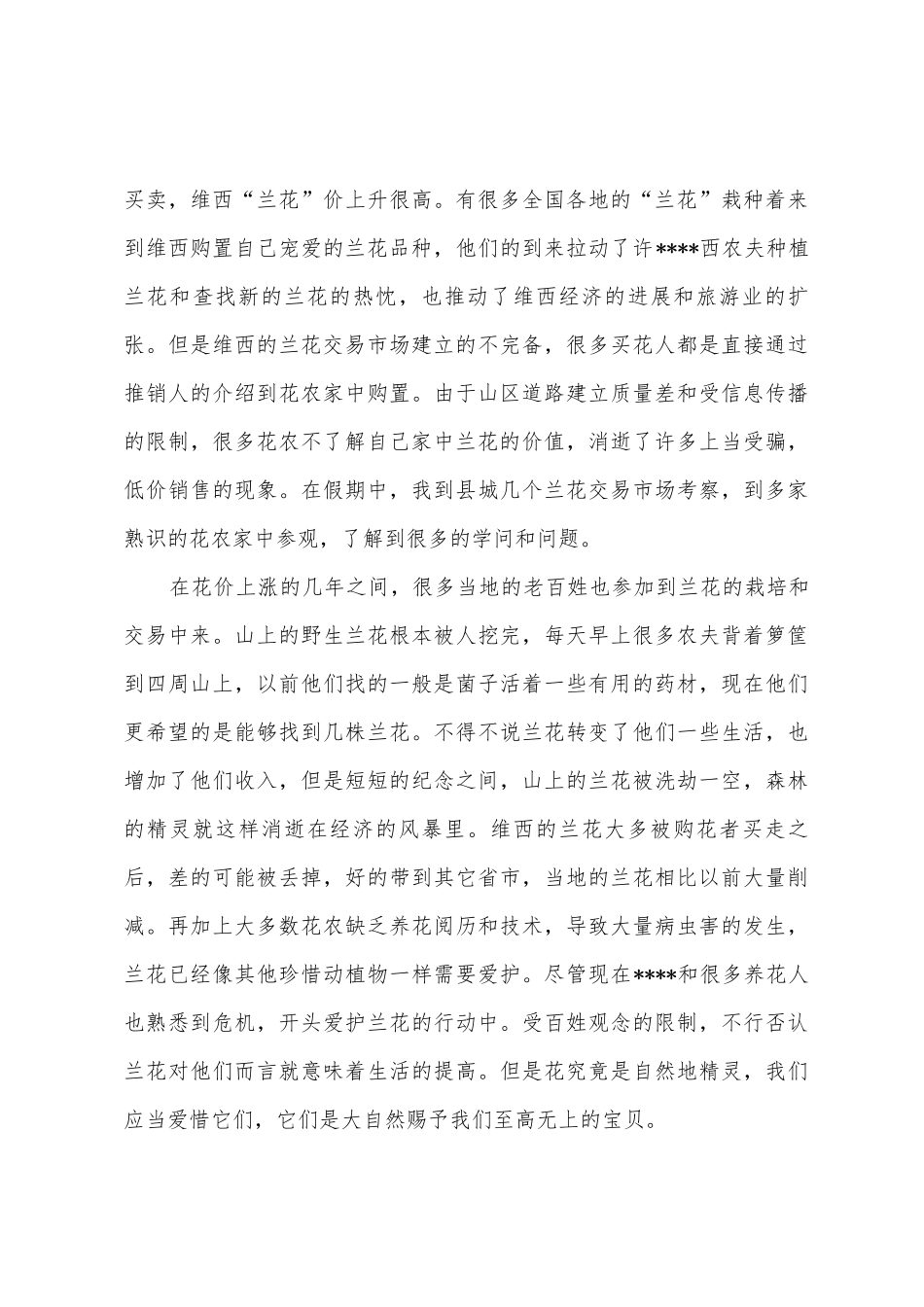 园林设计大学生社会实践报告_第3页