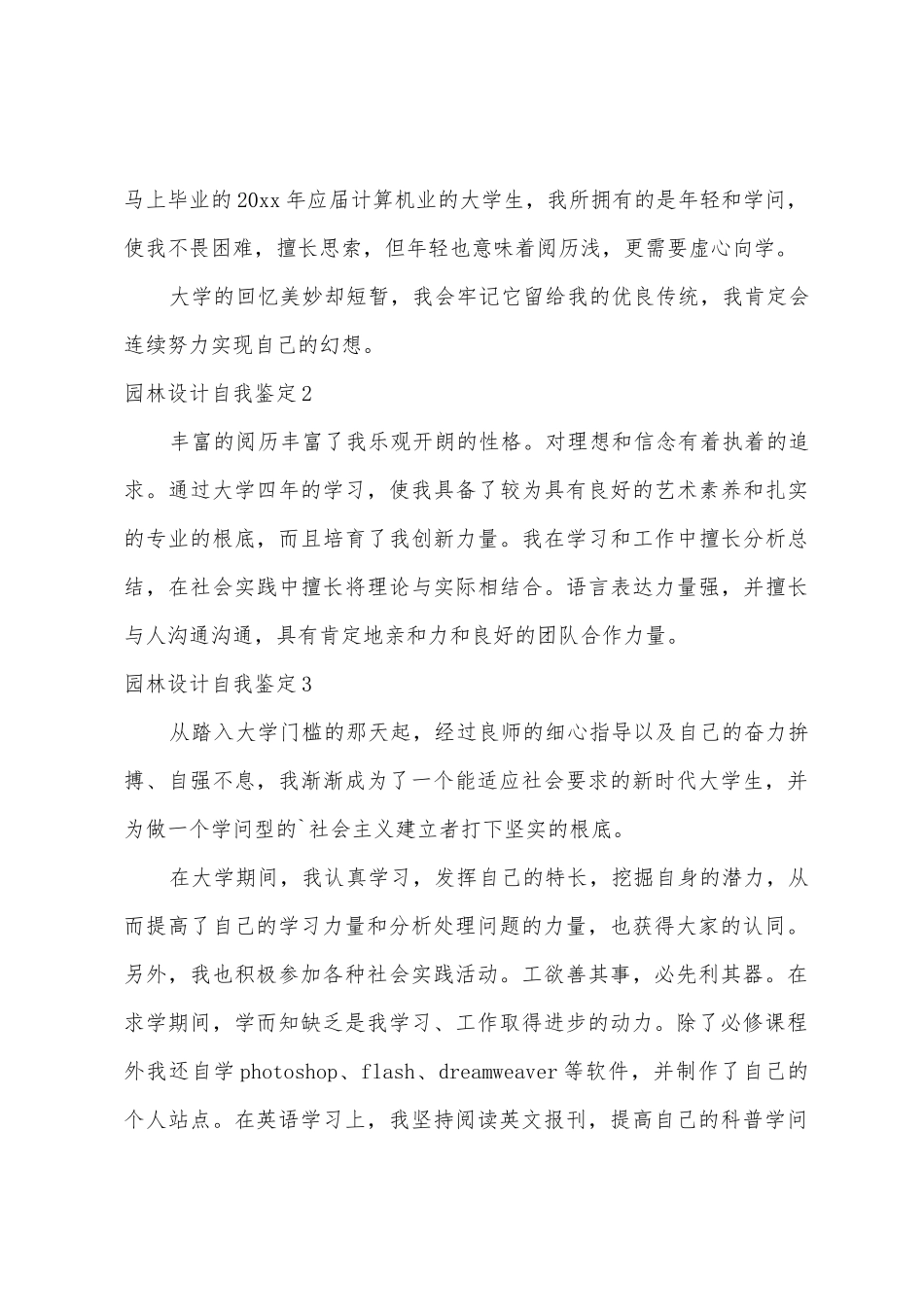 园林设计自我鉴定_第2页