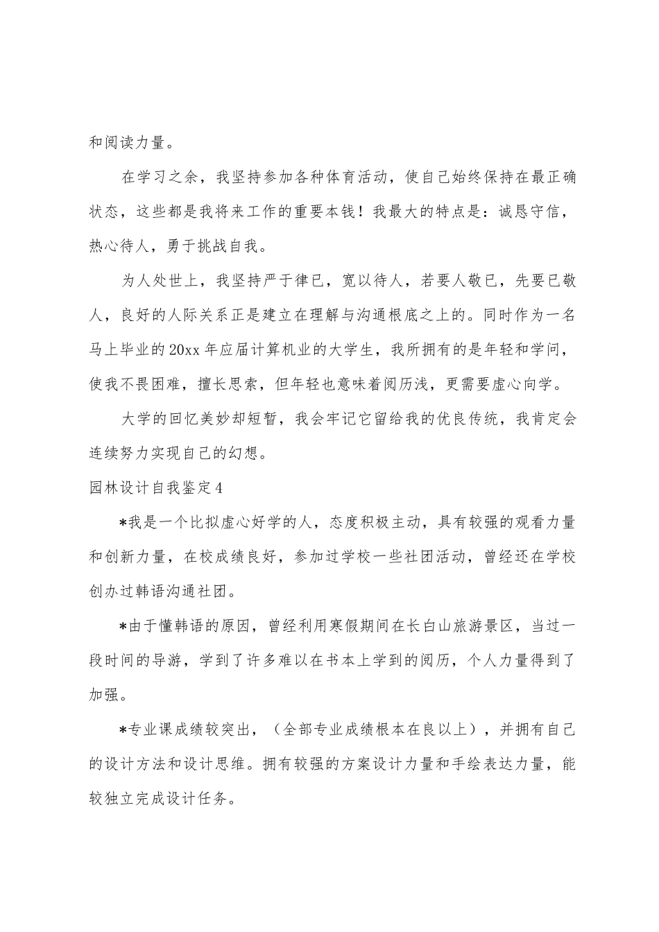 园林设计自我鉴定_第3页