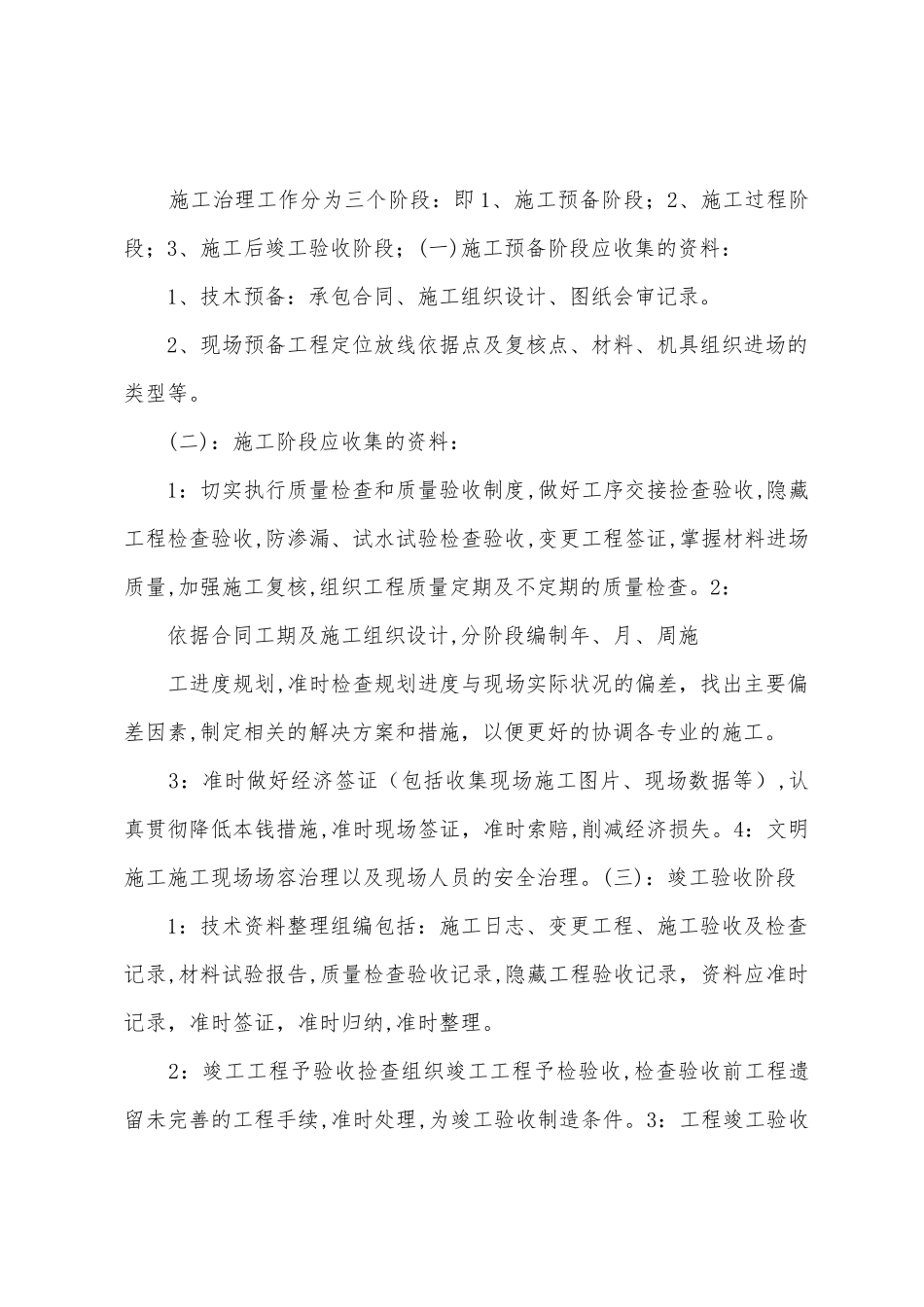 园林资料员2025年年个人工作总结_第2页