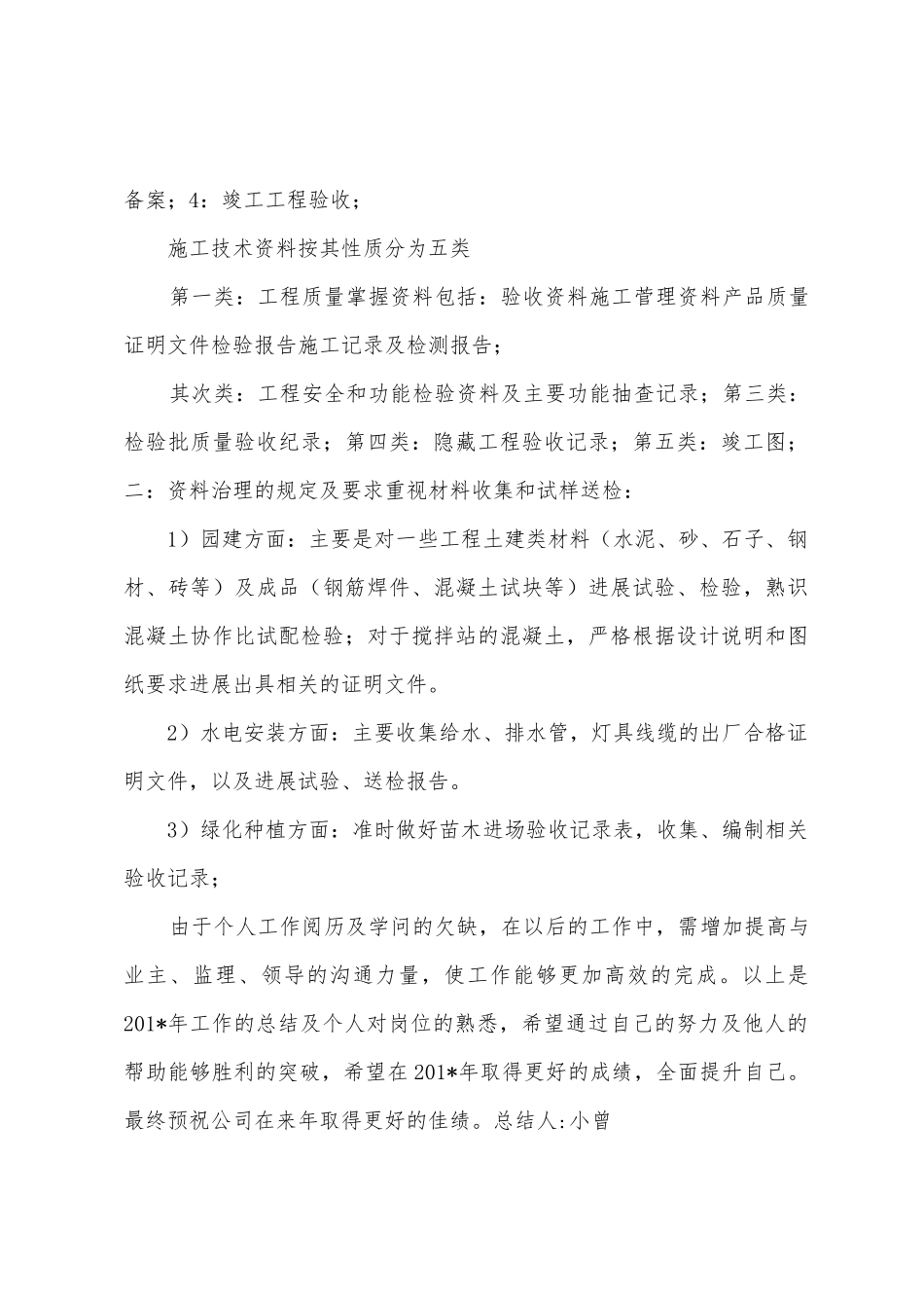 园林资料员2025年年个人工作总结_第3页