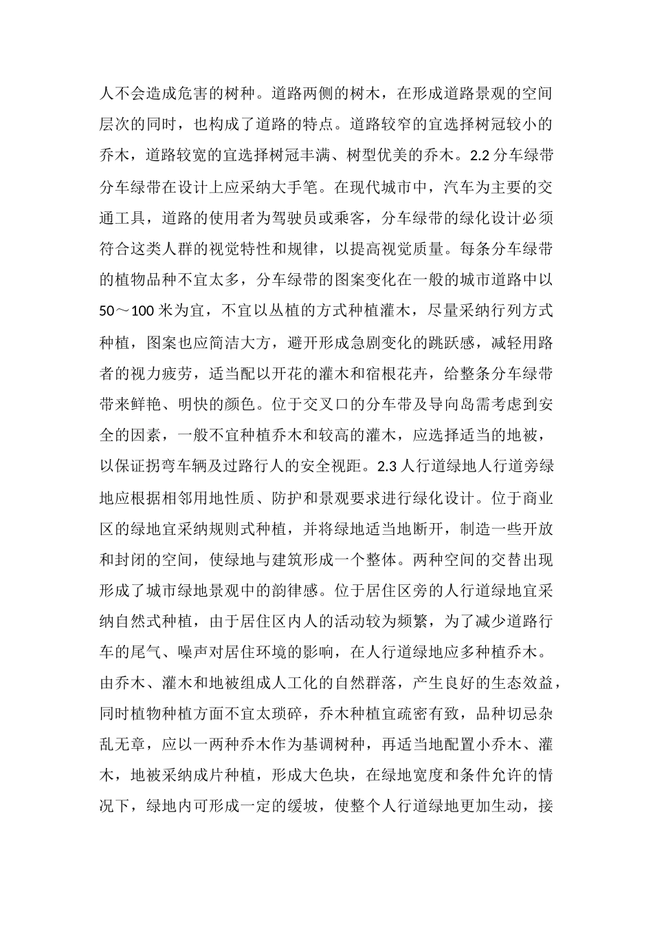 园林道路景观设计的探讨_第2页