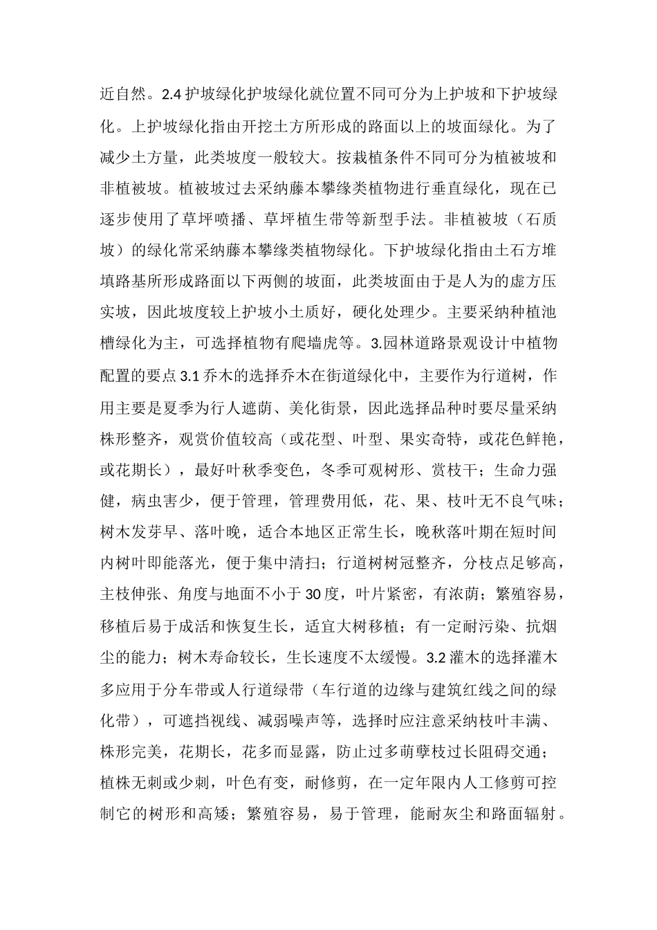 园林道路景观设计的探讨_第3页