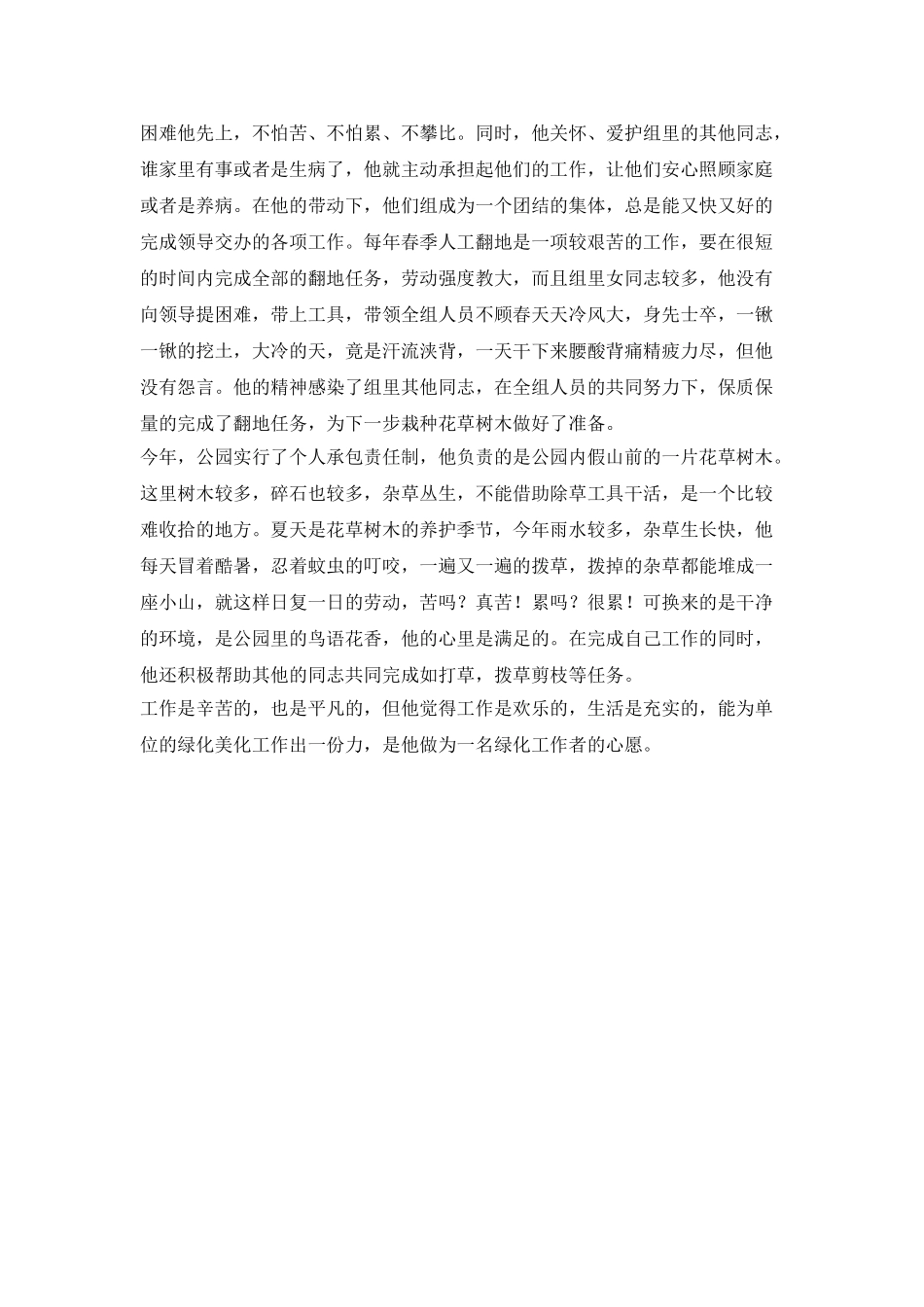 园林队绿化工先进事迹材料_第2页