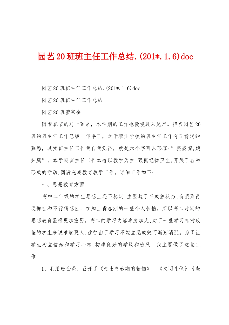 园艺20班班主任工作总结.doc_第1页