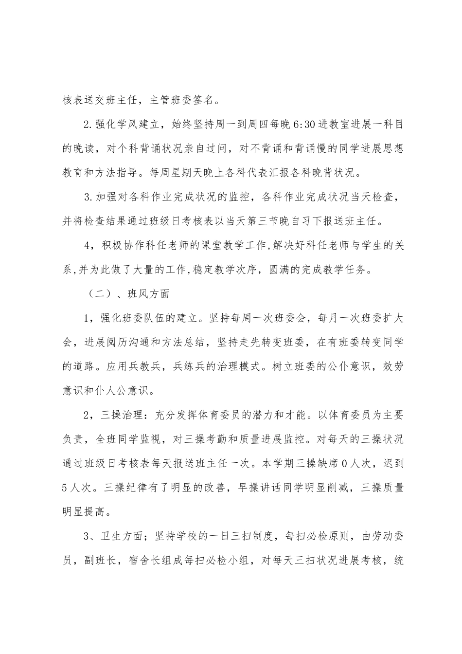 园艺20班班主任工作总结.doc_第3页