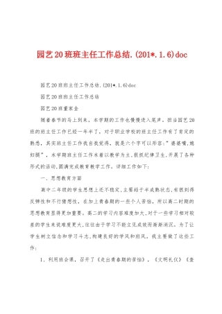 园艺20班班主任工作总结.doc