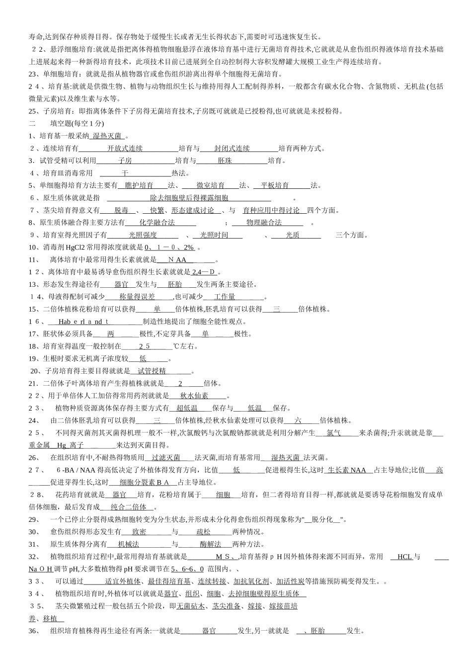 园艺植物离题培养_第2页