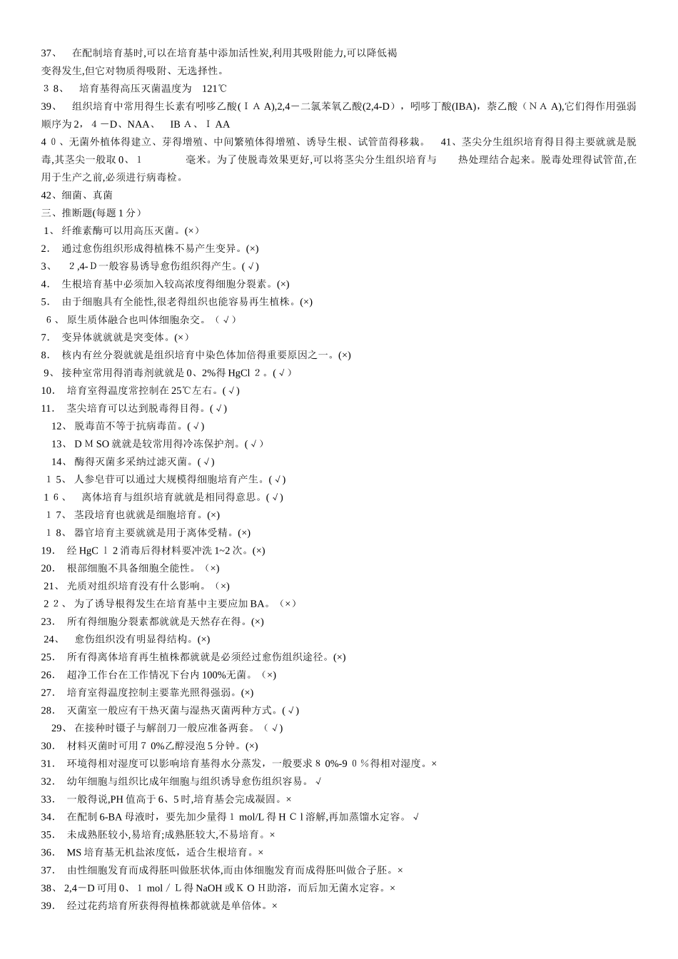 园艺植物离题培养_第3页