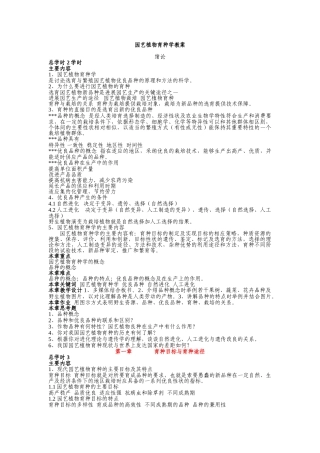 园艺植物育种学教案
