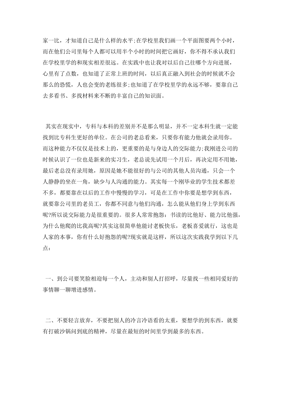 园艺生产实习总结_第2页