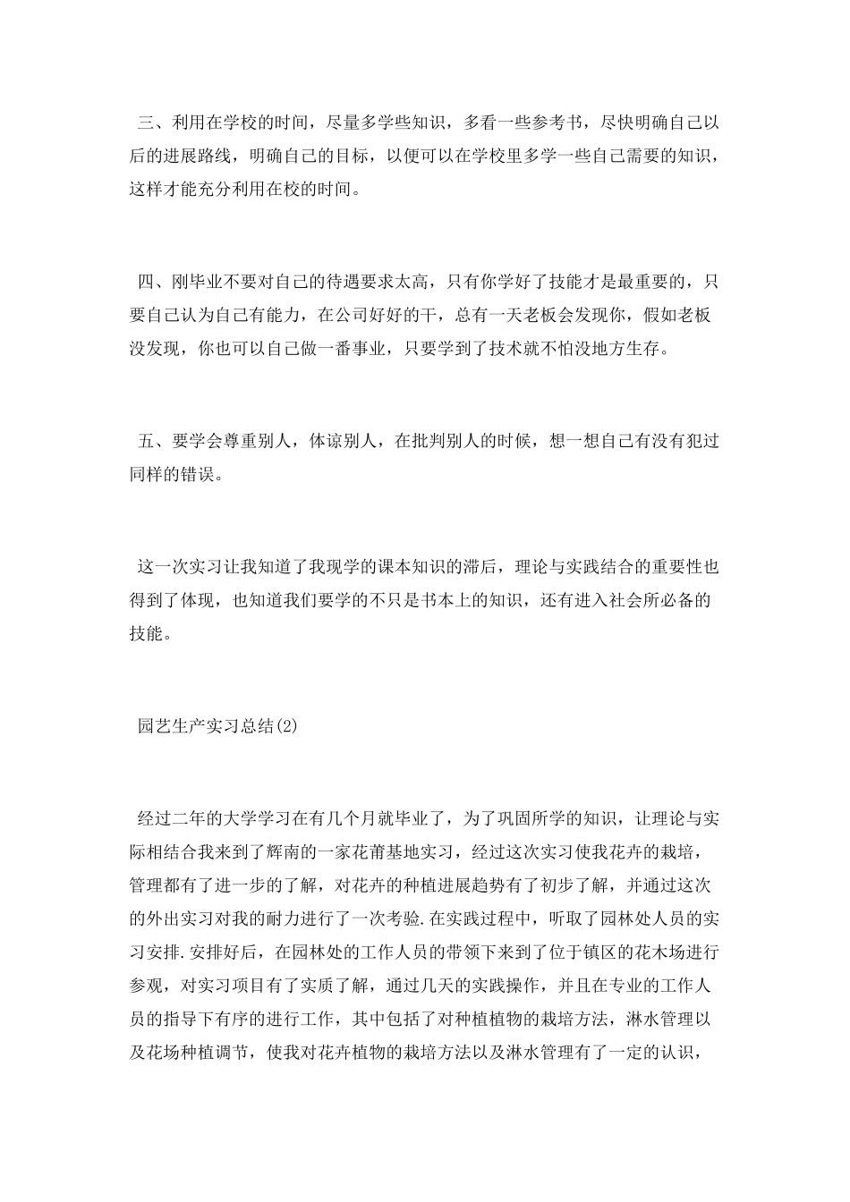 园艺生产实习总结_第3页