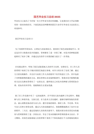 园艺毕业实习总结2025