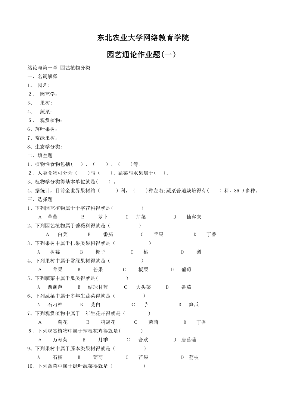 园艺通论试题及答案_第1页