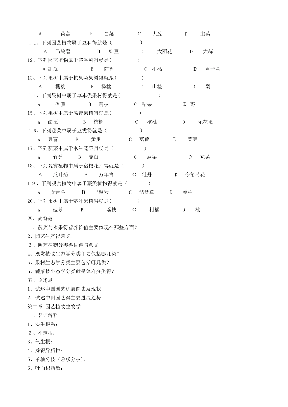 园艺通论试题及答案_第2页