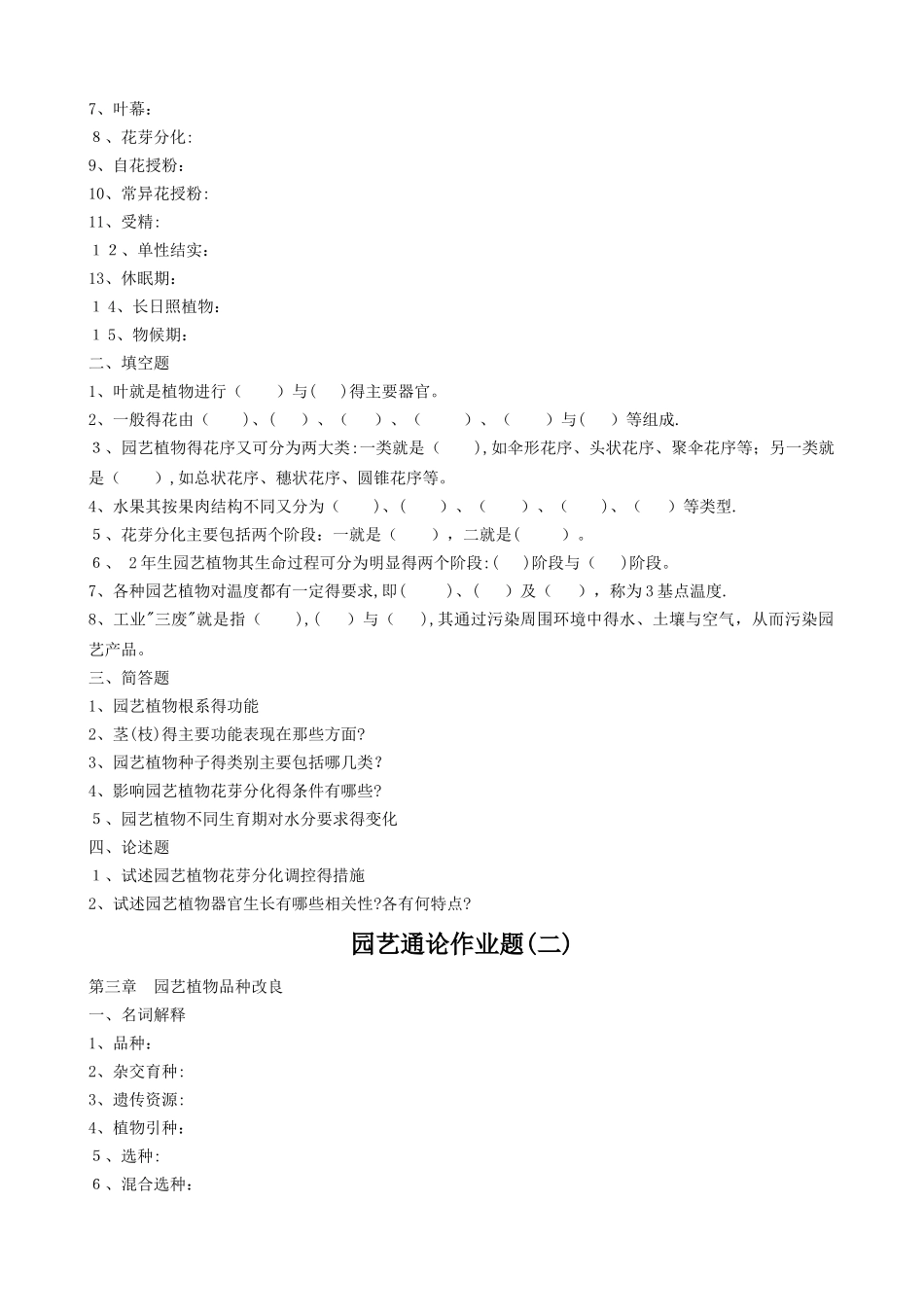 园艺通论试题及答案_第3页