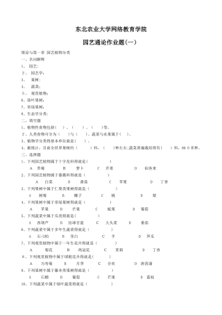 园艺通论试题及答案