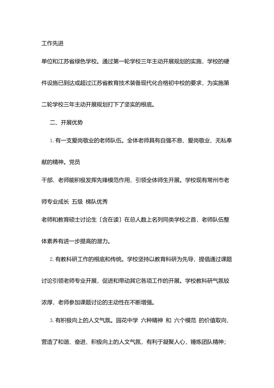 园花中学第二轮三年发展规划_第2页