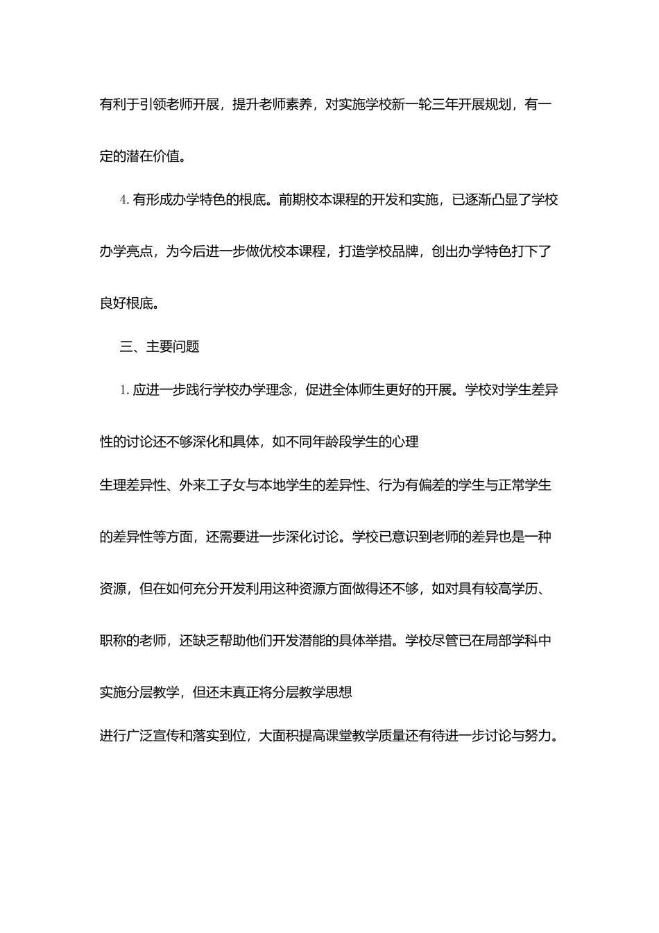 园花中学第二轮三年发展规划_第3页