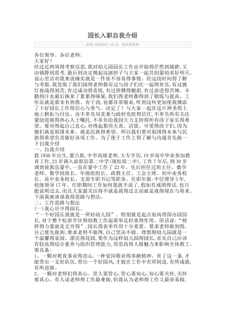 园长入职自我介绍