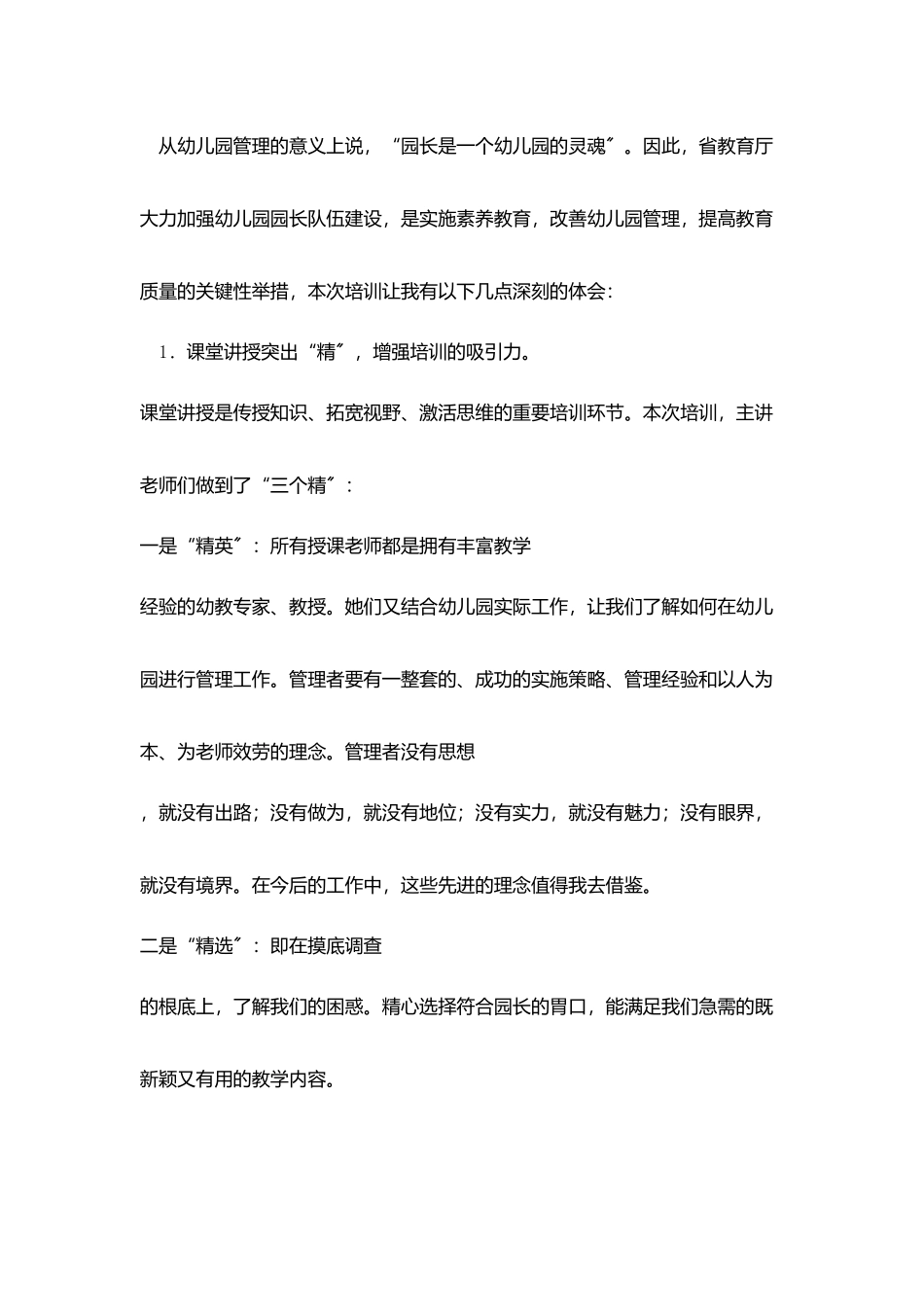 园长培训心得体会_第2页