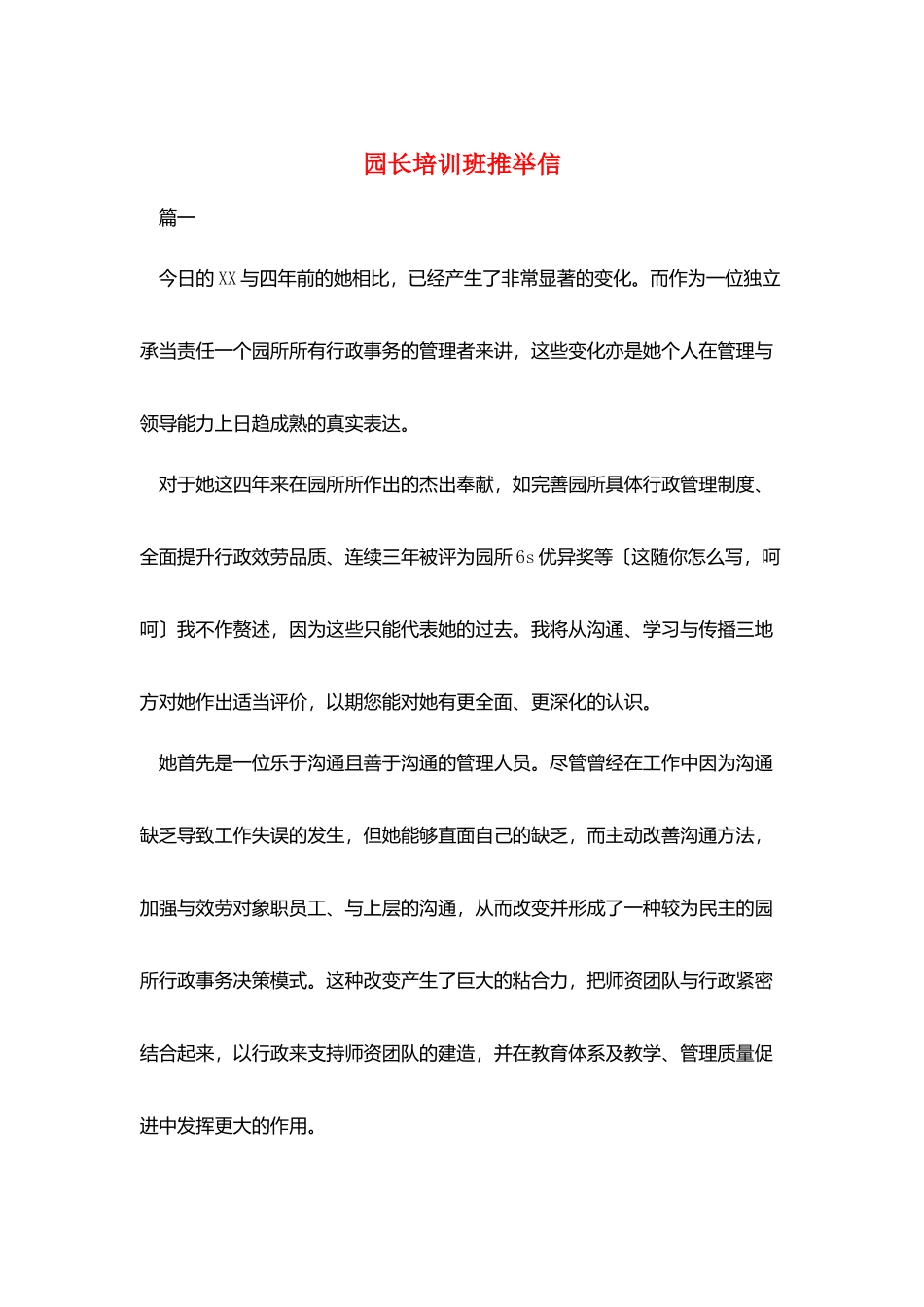 园长培训班推荐信_第1页