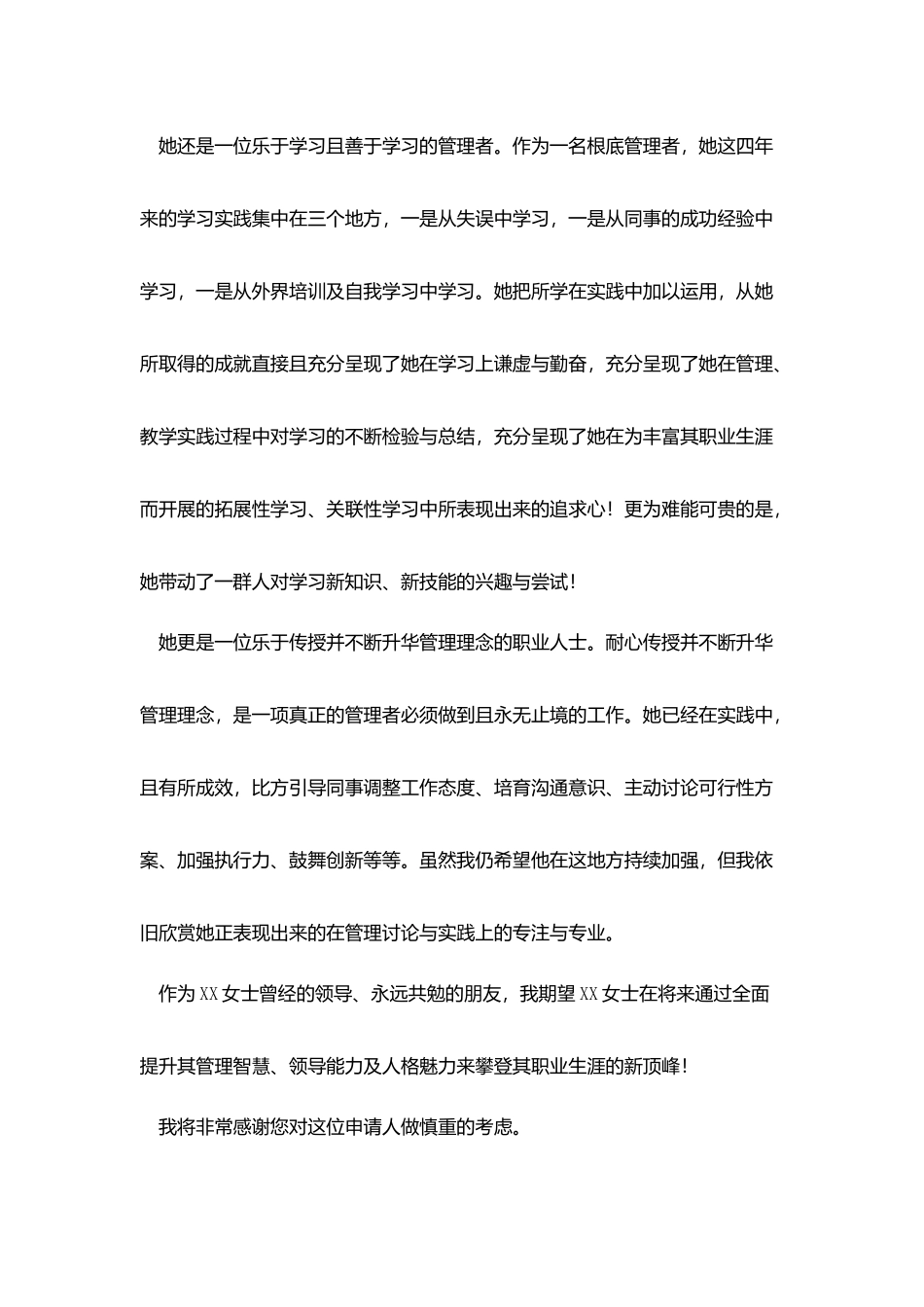 园长培训班推荐信_第2页