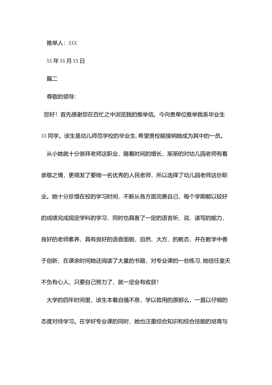 园长培训班推荐信_第3页