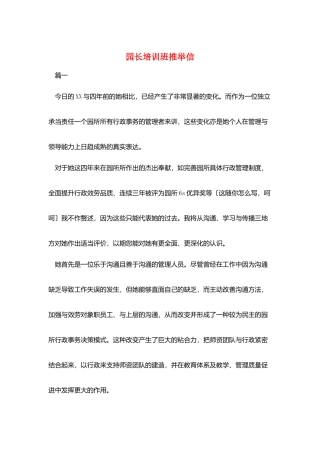 园长培训班推荐信
