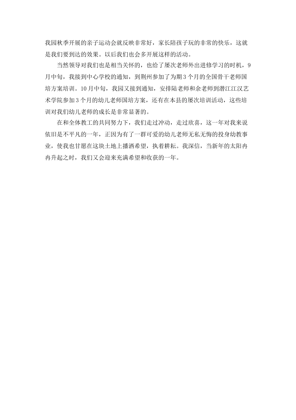 园长年终工作总结_第3页