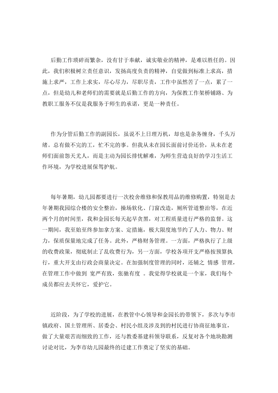 园长年终述职报告范文一_第2页