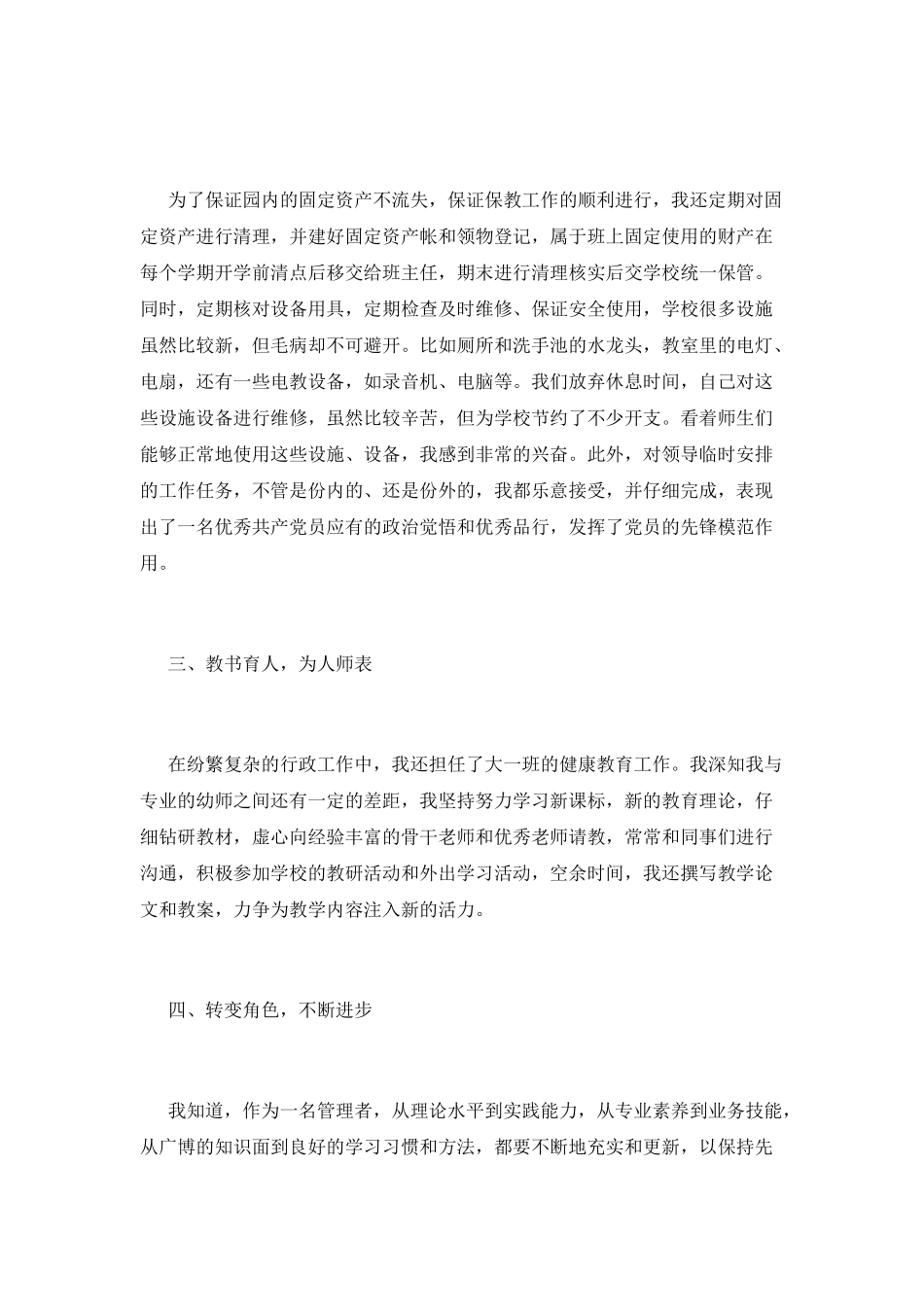 园长年终述职报告范文一_第3页