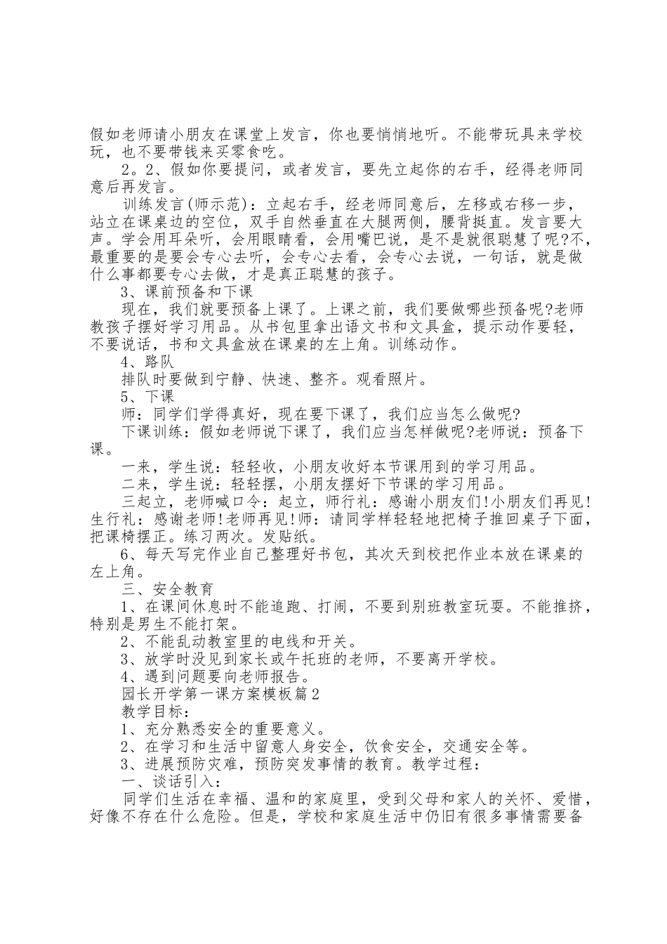 园长开学第一课方案模板5篇_第2页