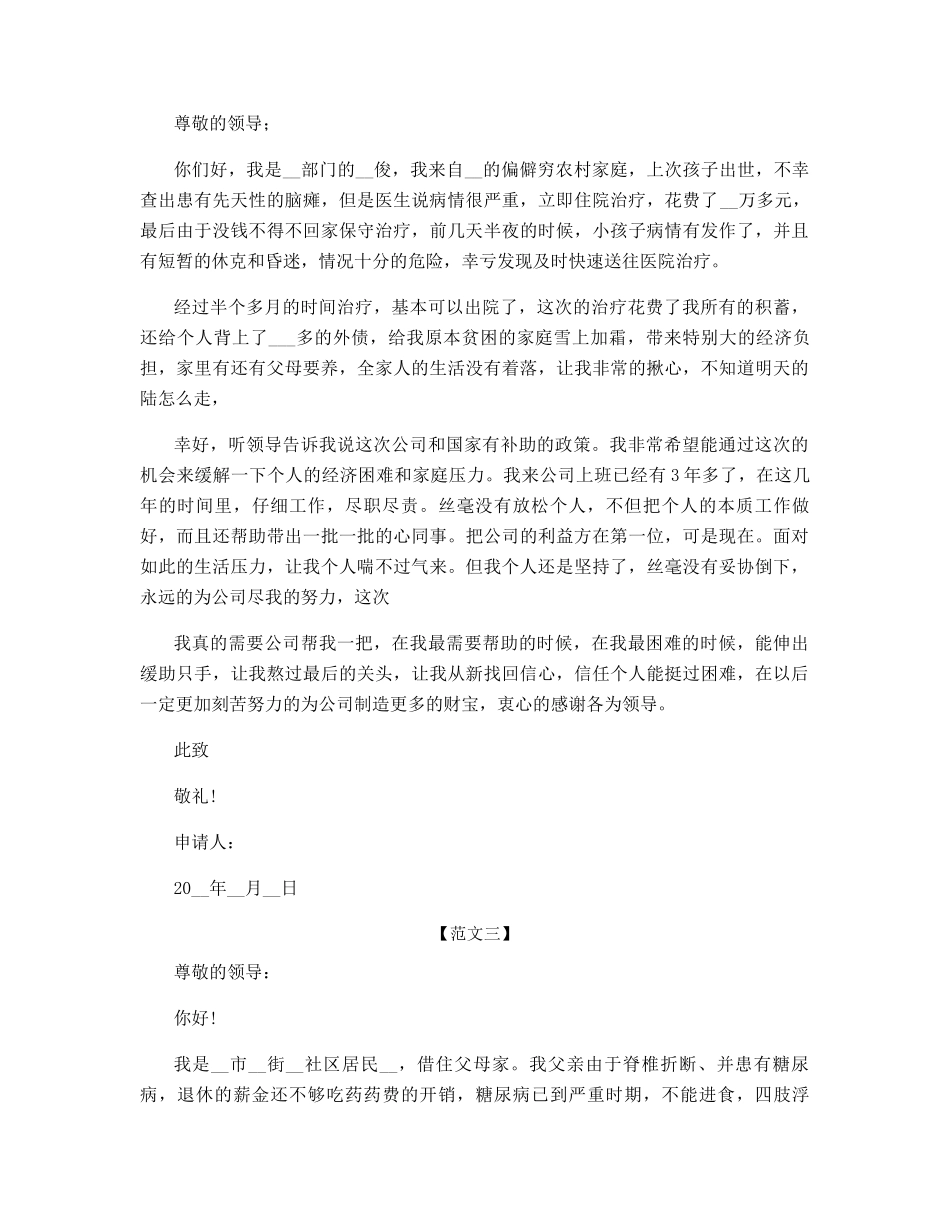 困难户低保申请书范文_第2页