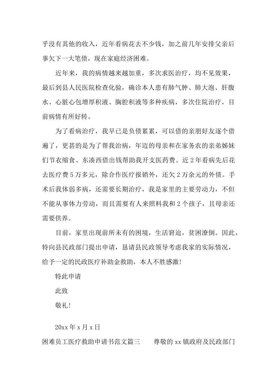 困难职工医疗救助申请书（精编版）_第2页