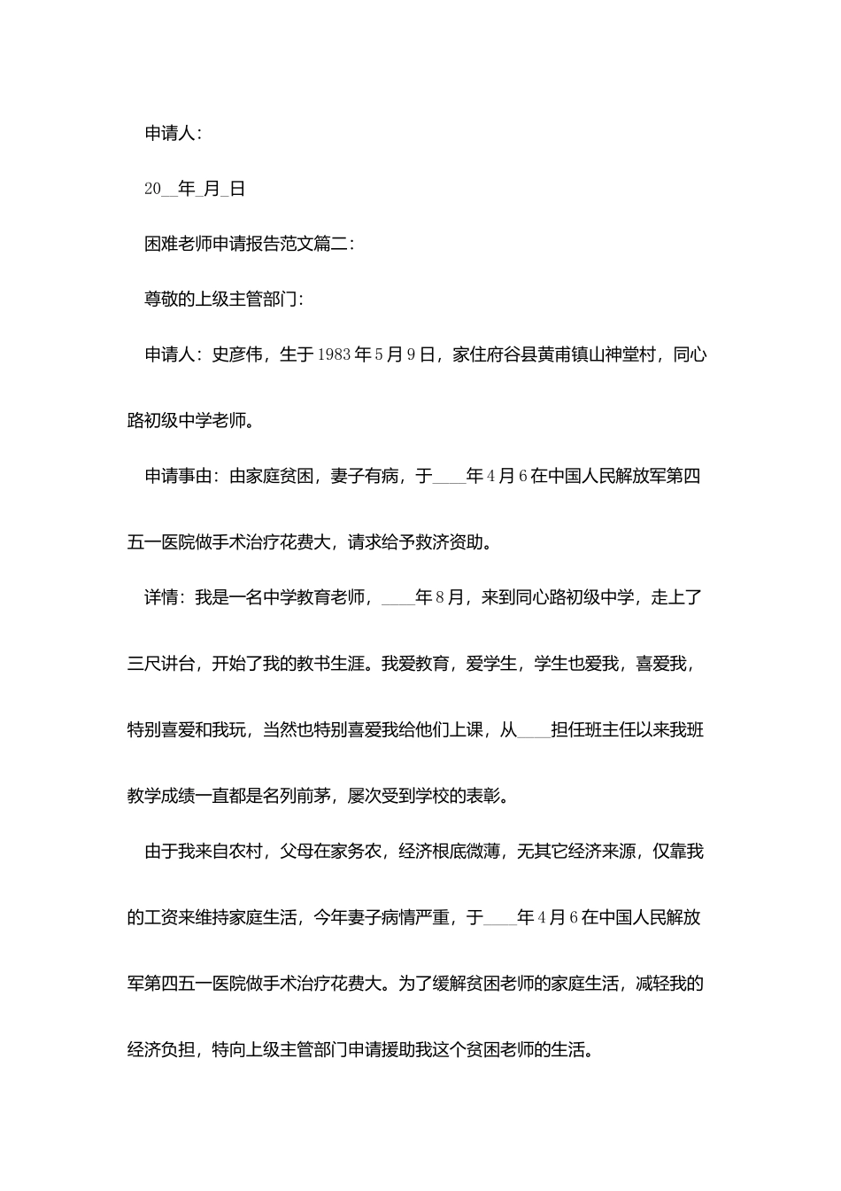 困难教师申请报告范文3篇_第2页