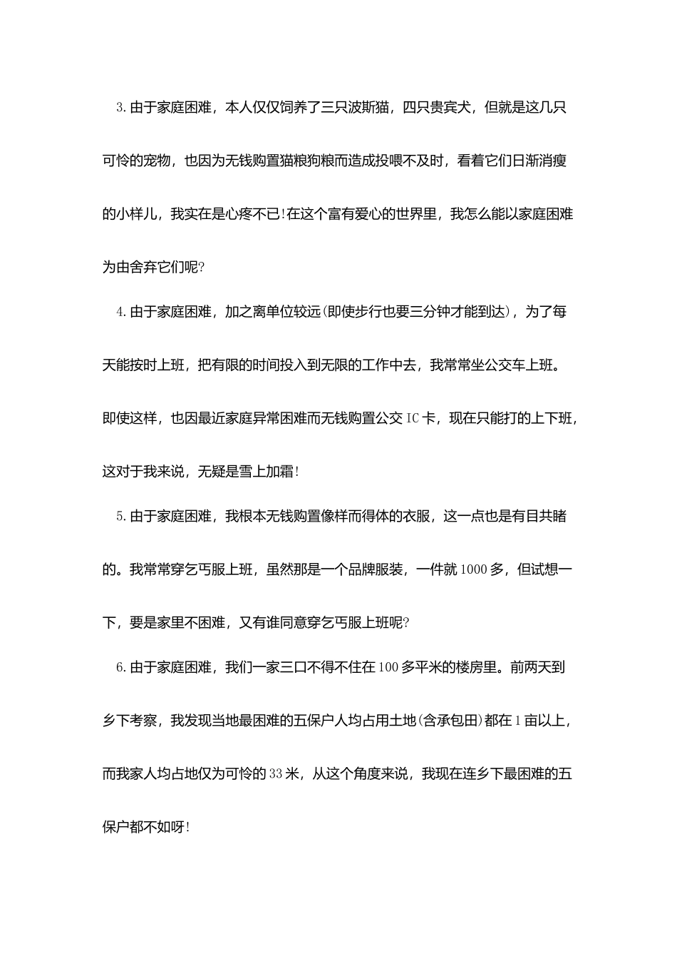 困难职工申请报告范文3篇_第2页