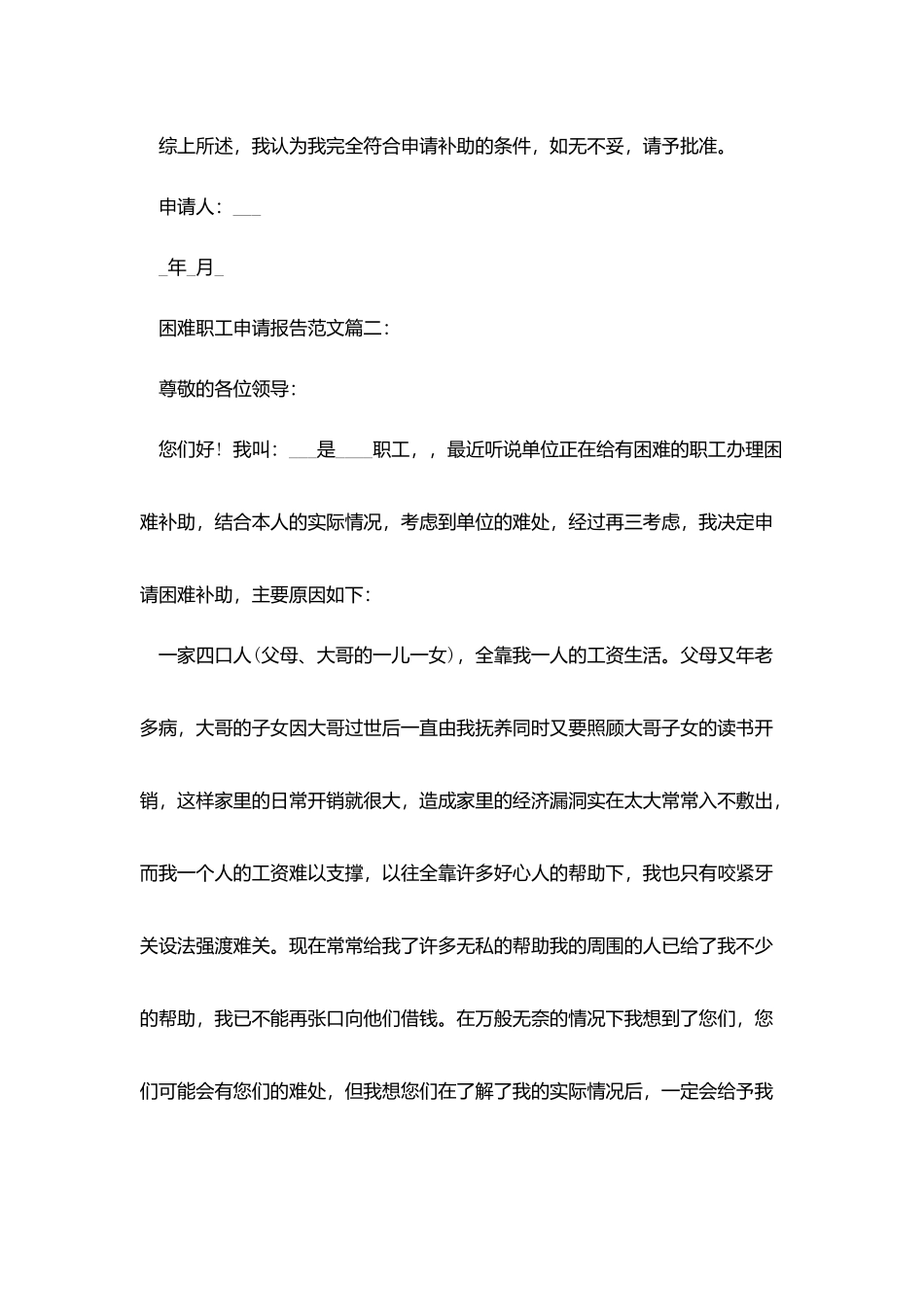 困难职工申请报告范文3篇_第3页