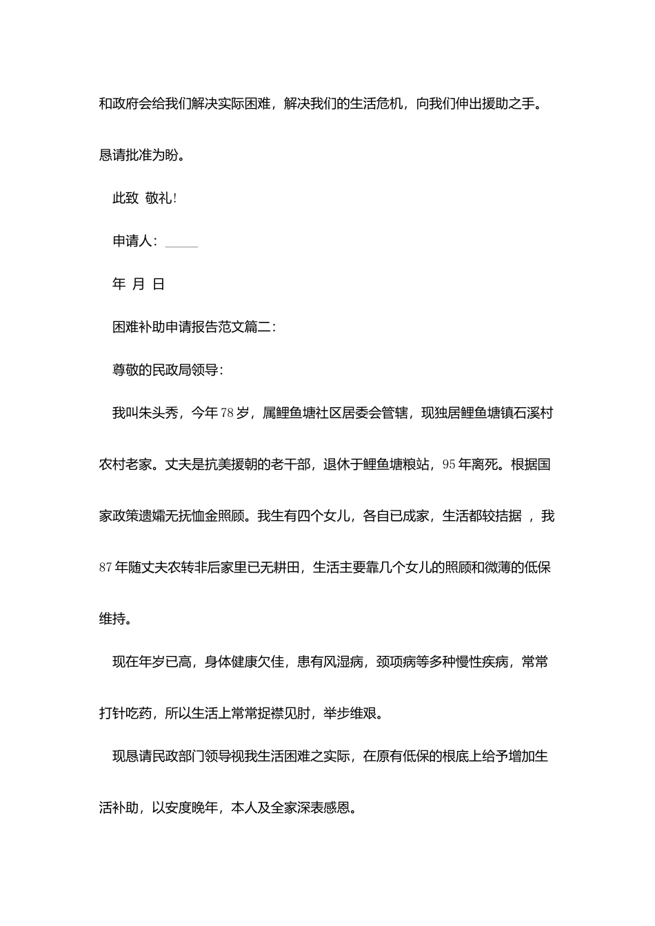 困难补助申请报告范文3篇_第2页