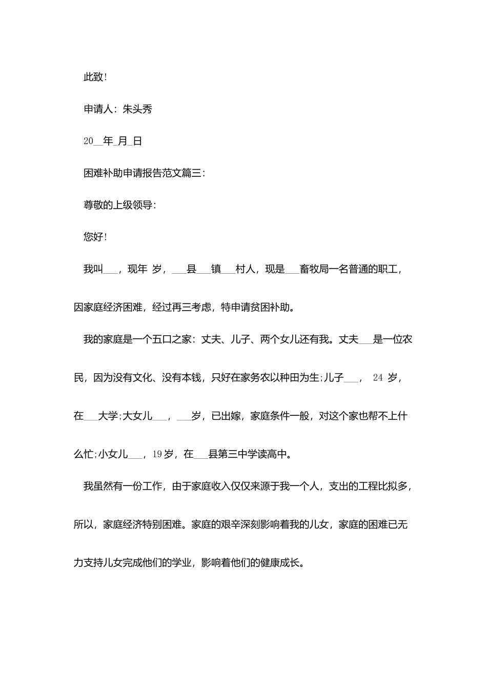 困难补助申请报告范文3篇_第3页