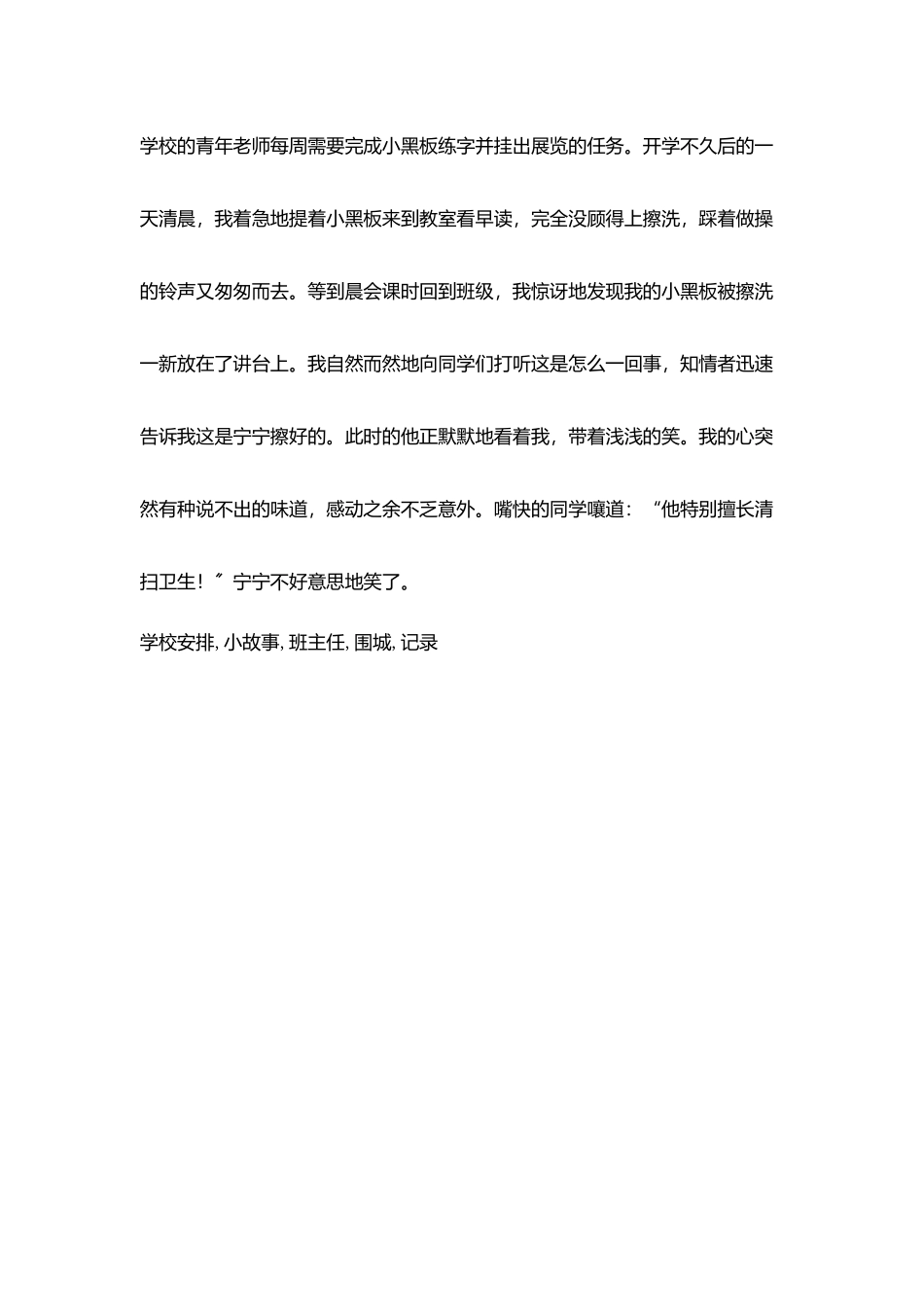 围城之外喝彩新小学班主任教育小故事_第3页