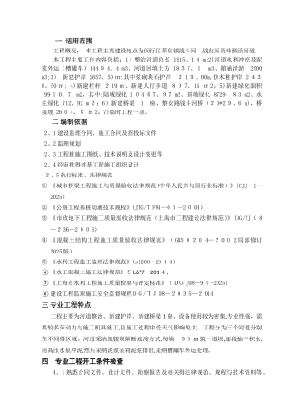 围堰施工专项监理细则