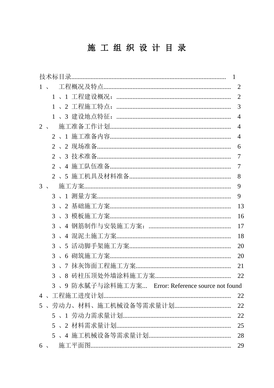 围墙工程技术标_第1页