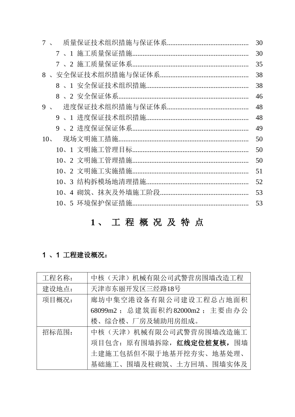 围墙工程技术标_第2页