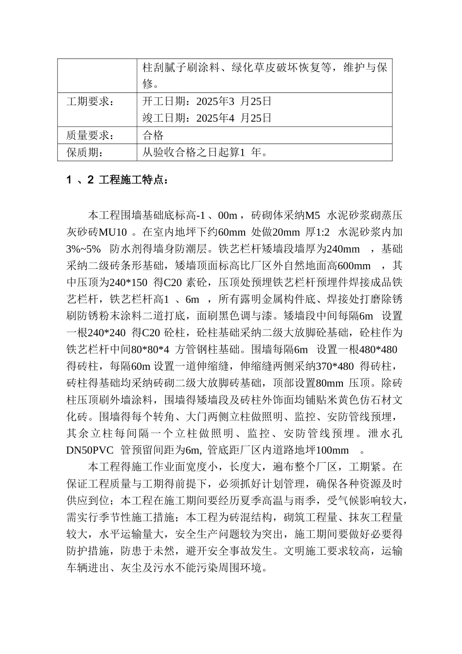 围墙工程技术标_第3页