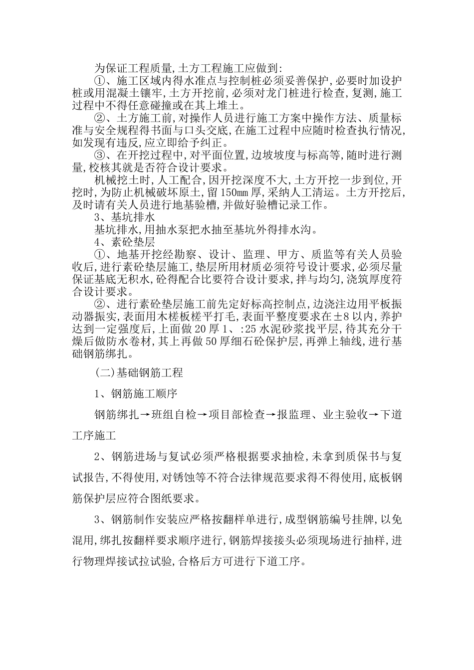 围墙新建及改造工程施工组织设计_第2页
