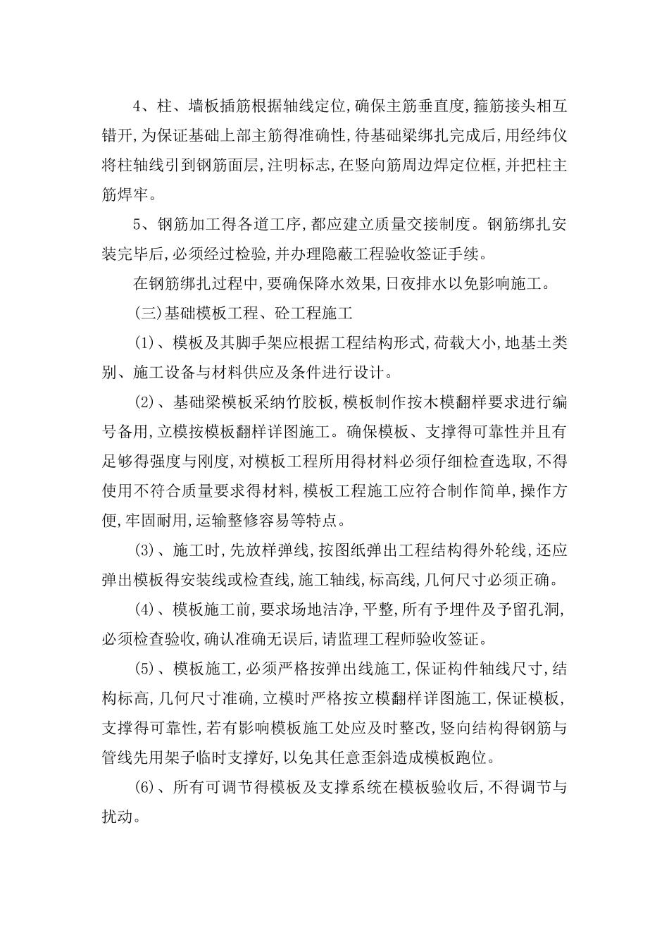 围墙新建及改造工程施工组织设计_第3页