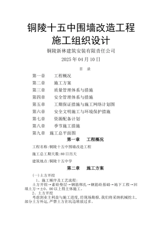 围墙新建及改造工程施工组织设计